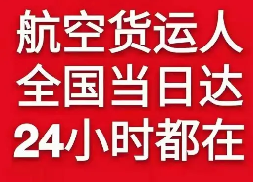 呼和浩特机场空运货物、航空货运:物流行业各岗位招聘