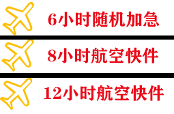 呼和浩特机场空运快递公司,专业空运当天件